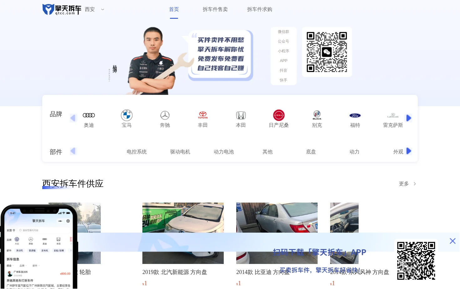 西安擎天拆车 页面快照